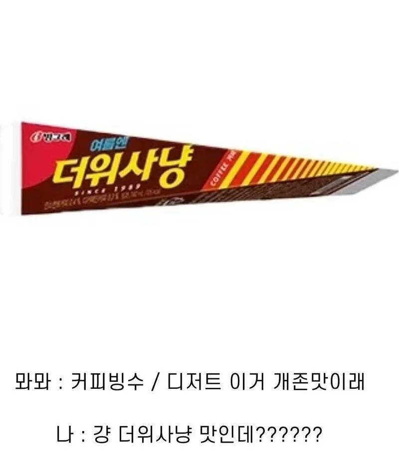 모든 커피 디저트의 종착역 더위사냥