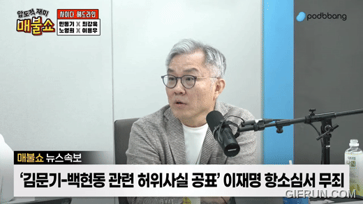 최강욱 매불쇼 당황 진지 정색 멍때림 반응 뉴스 짤방