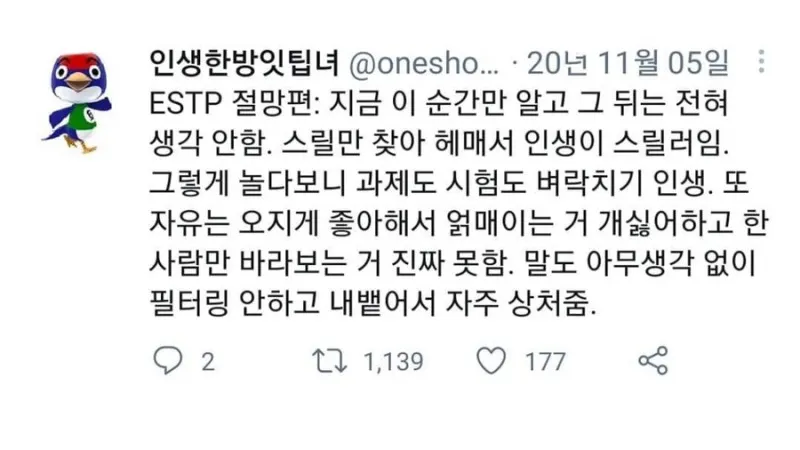 ESTP MBTI 절망편 성격 특징 벼락치기 팩폭 공감 짤