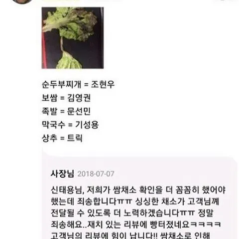 배민 리뷰 상추 트릭 적절
