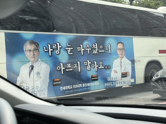 나랑 눈 마주쳤으니 아프지 말아요 의사 병원 눈빛 교환