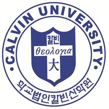 칼빈대학교 대학교 로고