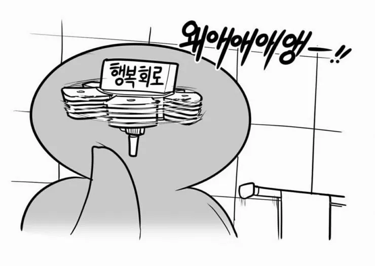 레바 행복회로 웨애애앵 상상 모터
