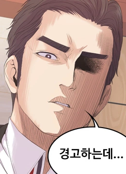 경고하는데 경고 정색 분노 협박 웹툰짤 무서운 엄격 진지 진심
