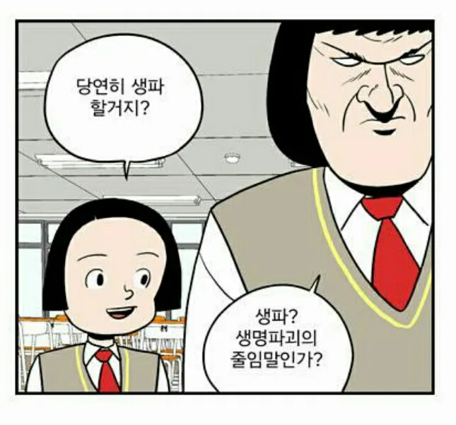 생파 생명파괴 축하 생일