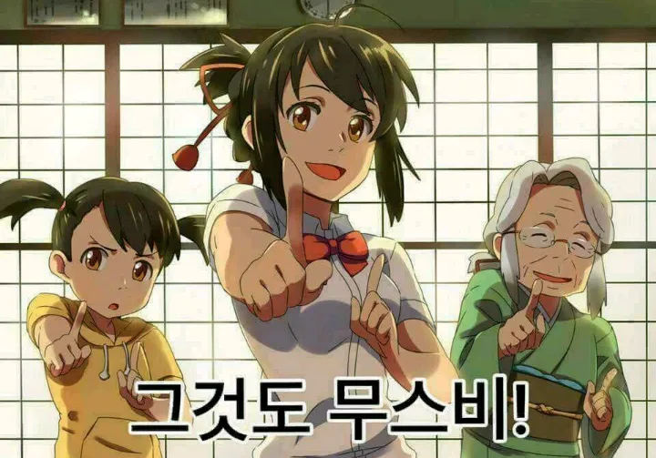 너의이름은