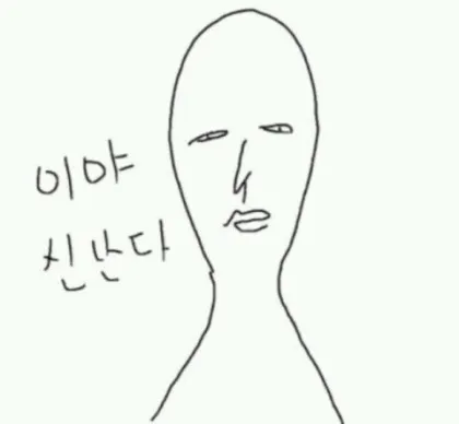 기뻐 신나는척 기쁜척 무덤덤