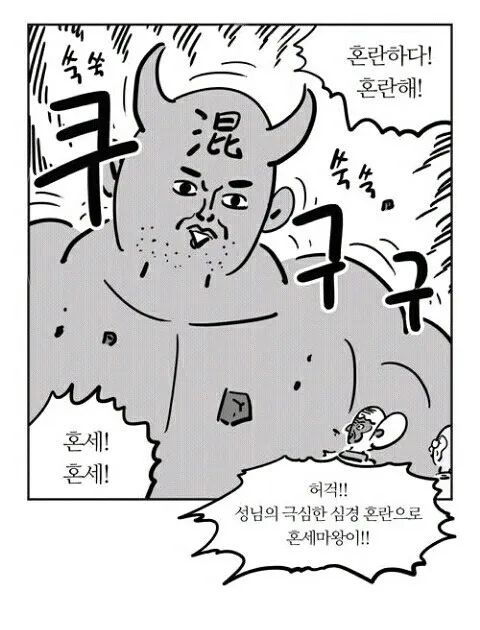 혼란하다혼란해