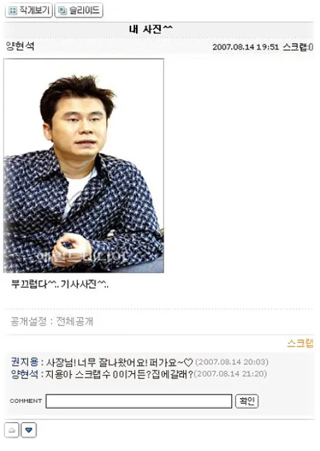 양현석 싸이