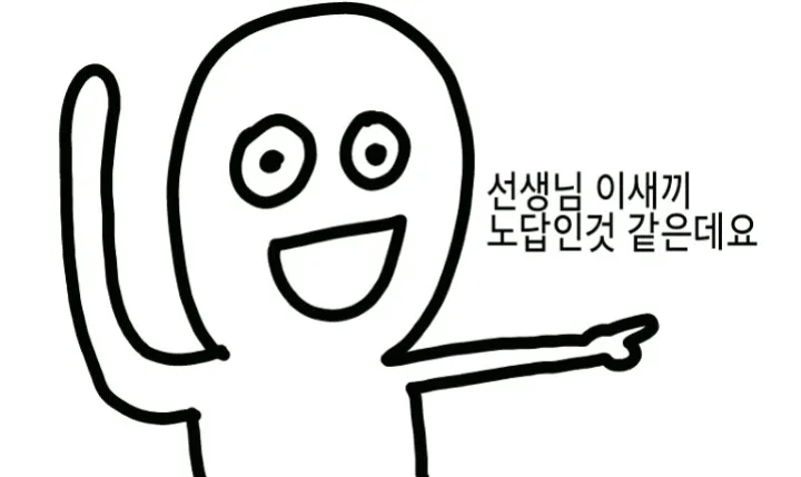 고자질 핵노답 얘 노답