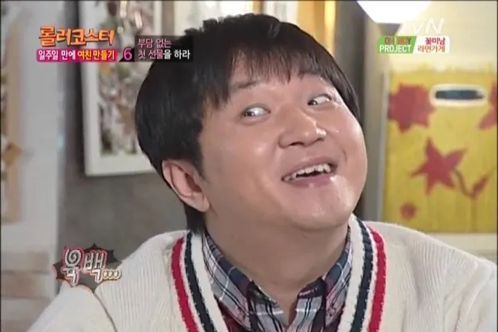 롤러코스터 음흉한 눈빛 정형돈 눈빛