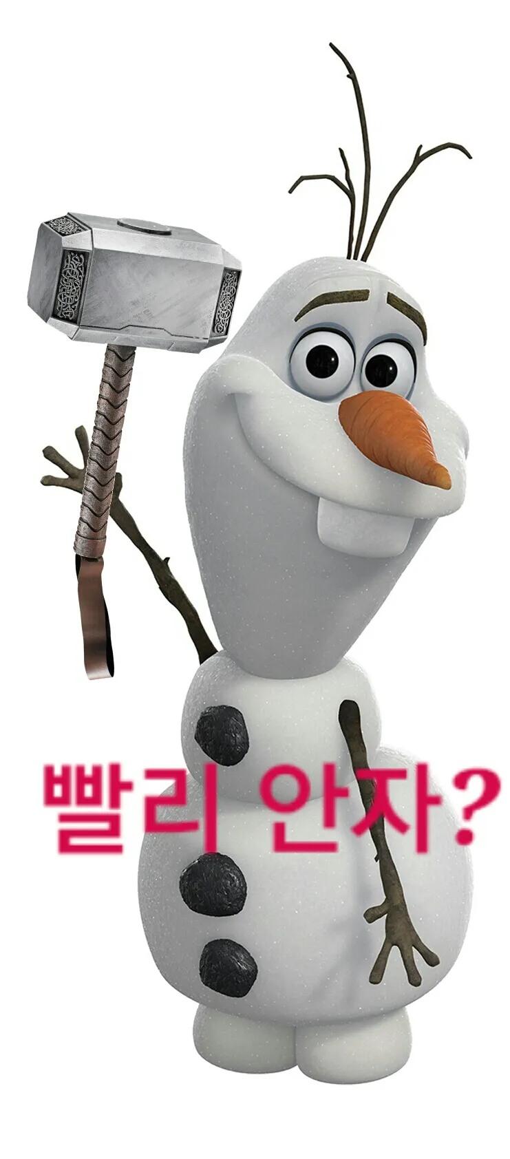 빨리 안자?