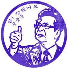 칭찬 칭찬 엄지 잘했어요 참 잘했어요 굿굿굿 도장