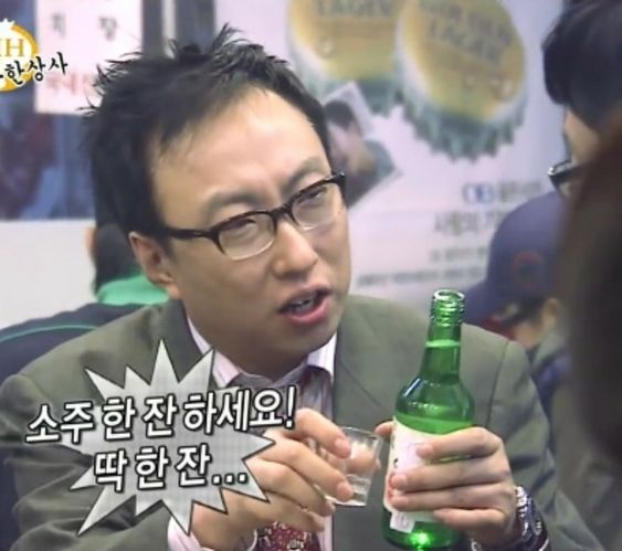 소주 한잔 하세요 딱한잔만 무도 술 무한도전 박명수 술잔