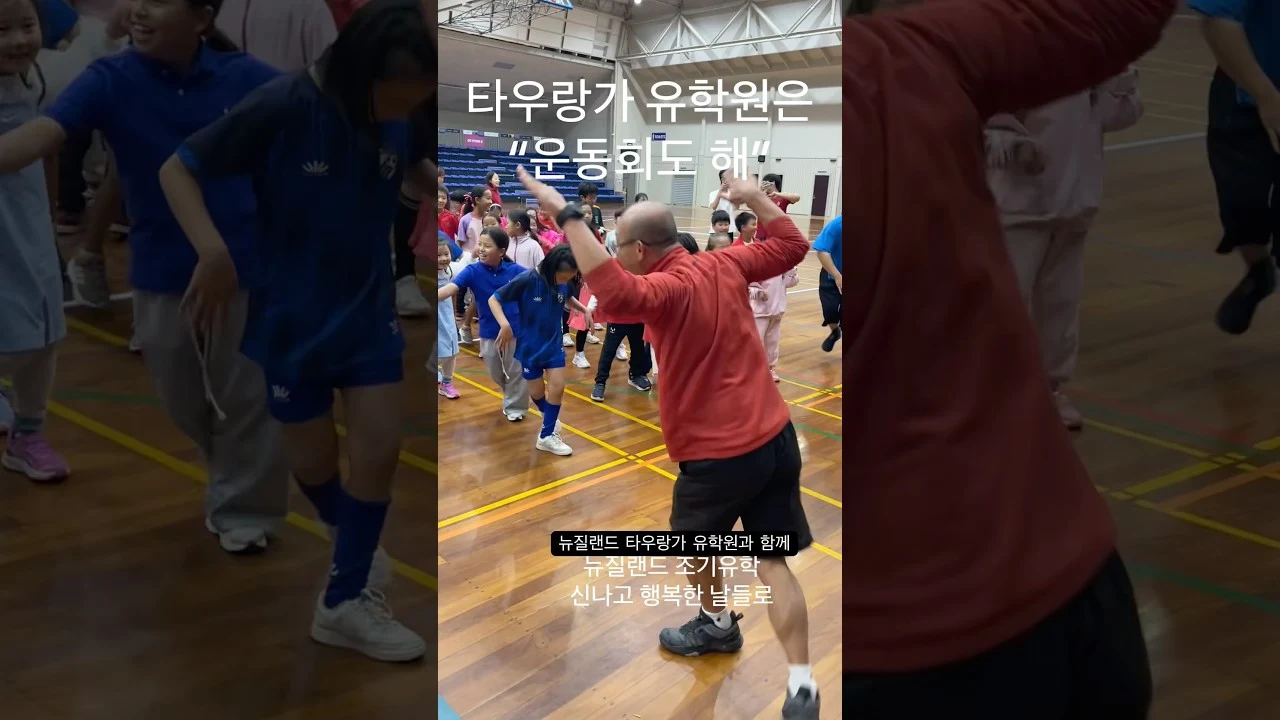 타우랑가 유학원은 운동회도 해 앤드류형 원본