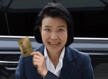 법카여왕 김혜경 법인카드 법카 결제 플렉스 당당함 미소 정치 풍자