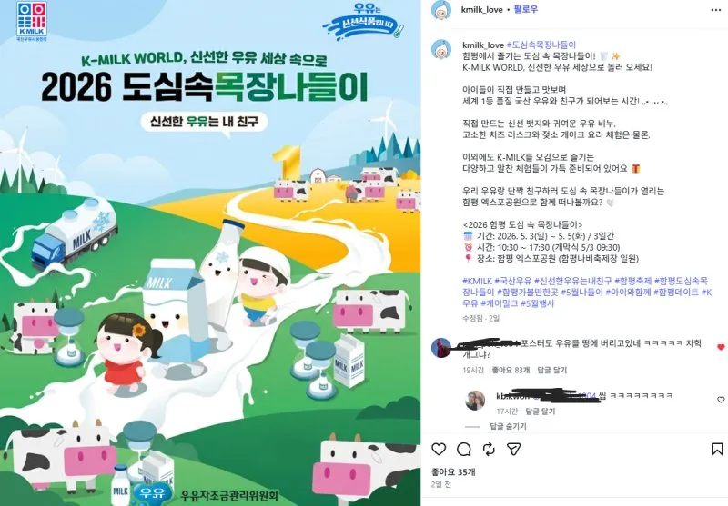 우유 홍보 포스터의 의도치 않은 자학