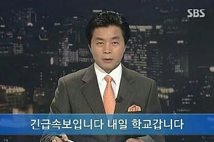 으아아아 등교 속보 학교