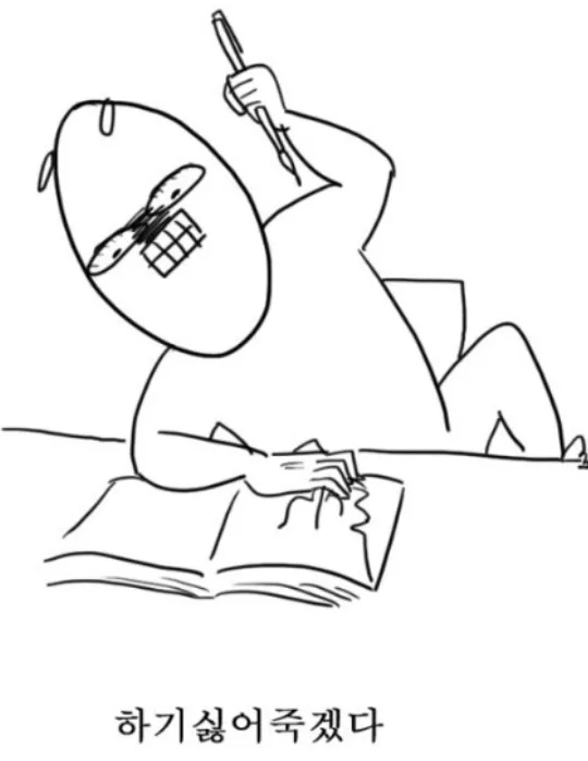 하기싫어