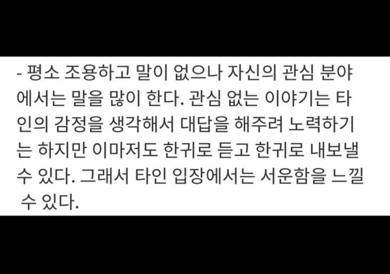 INTP MBTI 인팁 특징 성격 공감 팩폭 인간관계 서운함 소통