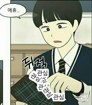 관심줌 관심뒤적 관심찾기 어휴 에휴관심