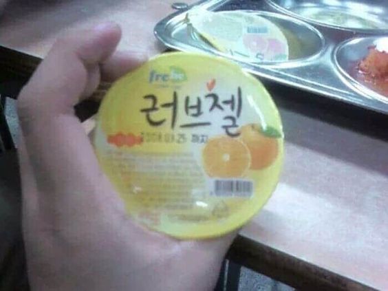 러브젤 젤리 음식 이름 상표