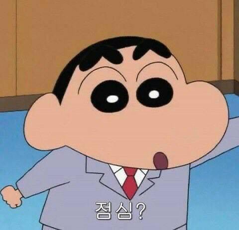 점심 짱구 정장 메뉴 뭐먹지 직장인 배고파 궁금 기대 짤