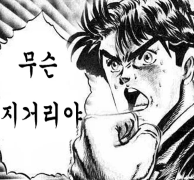 메카톤맨 메가톤맨 무슨 짓이야! 화남 주먹
