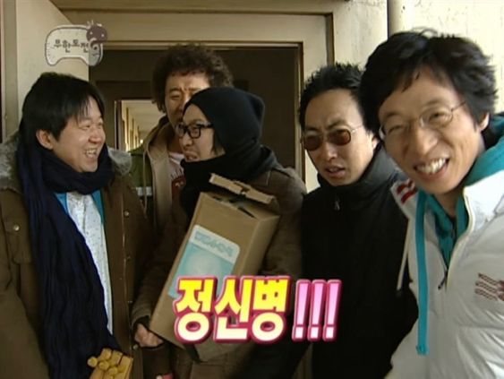 무도 정신병 무한도전