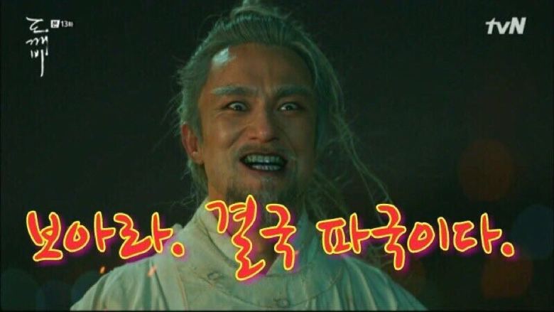 파국이다 도깨비 김병철 박중헌 결국 망함 광기 빌런 소름 귀신