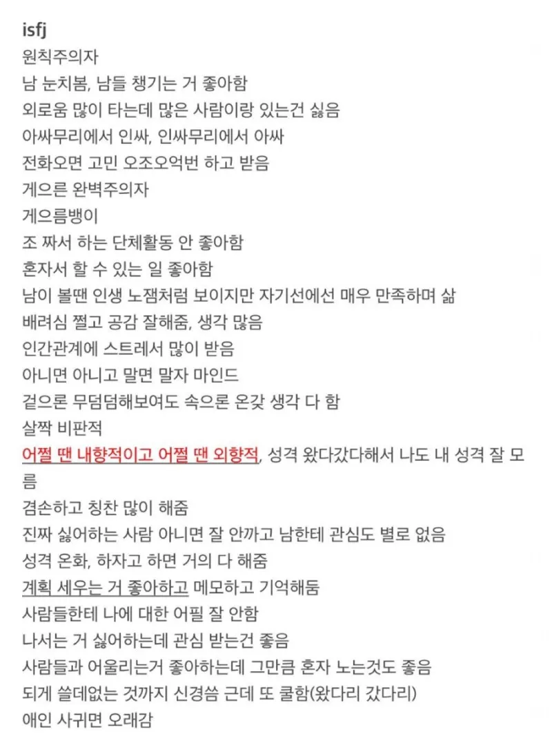 ISFJ MBTI 잇프제 성격 특징 정리 팩폭 공감글 게으른 완벽주의자