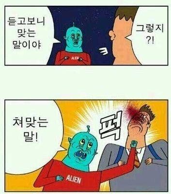 듣고보니 맞는말 화남