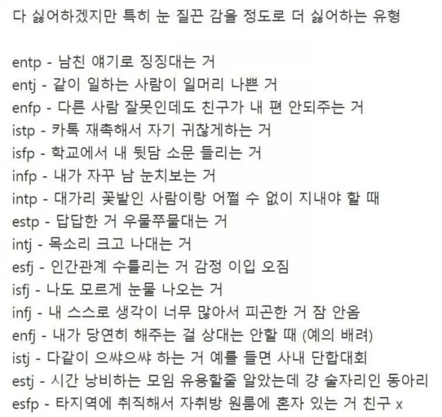MBTI 성격 유형 취향 mbti짤 mbti짤방 mbti타입