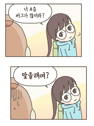 국쥐_버그 버그 맞을래여 웃으면서 협박 살벌 미소 개발자
