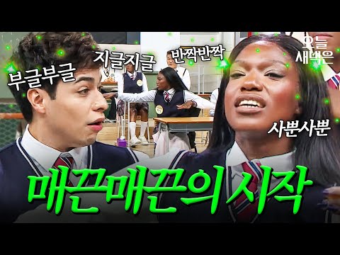 매끈매끈하다 매끈매끈한 카니 한국어 암기송 짤 뜻·유래·사용법 - 짤스토리 - 오늘의짤방