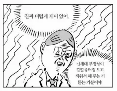 노잼모 노경모 노잼