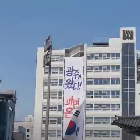 전일빌딩 지켰다 광주 왔다 파멸이 온다 현수막 황당 웃긴 레전드