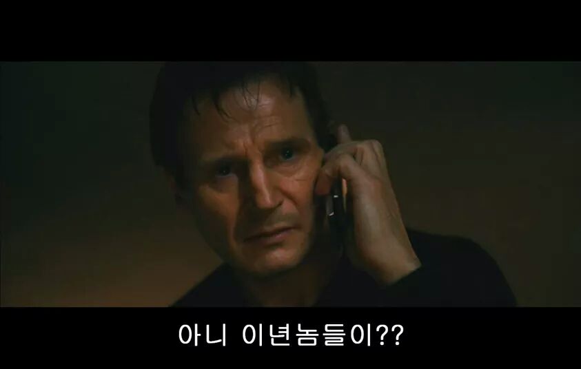 널 찾을것이다 아니 이년놈들이 커플 솔로 테이큰 전화 영화 장면 taken 리암 니슨 납치 널 찾아다닐 거다 널 찾아내서 죽여버리겠다 good luck 난 네가 누군지 모른다 -