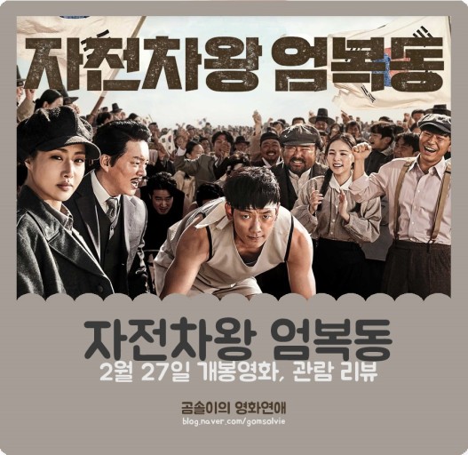 엄복동