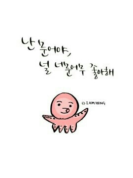 문어 사랑 고백 좋아해 귀여운 말장난 언어유희 너문어무 설렘 짤