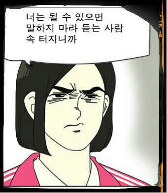 속터짐 말하지마 닥쳐 화남