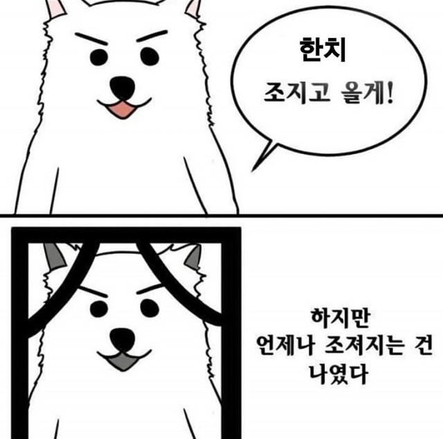 조져