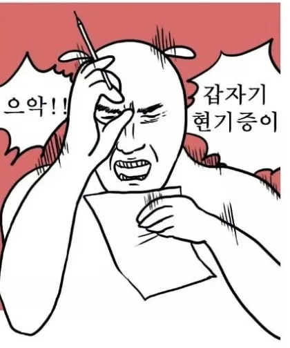 갑자기 현기증이