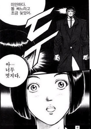 늦음 똥 허세 늦어서미안