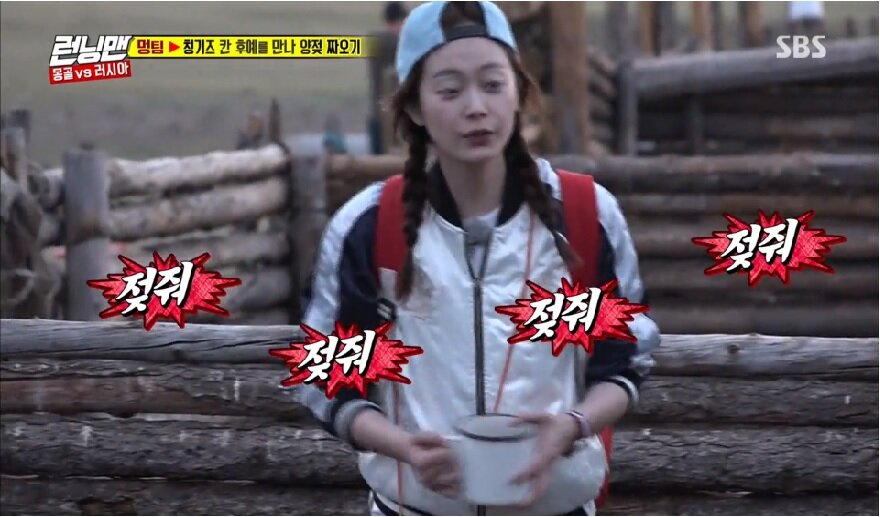 젖줘 런닝맨 전소민 몽골 양젖 미션 집착 광기 웃긴짤