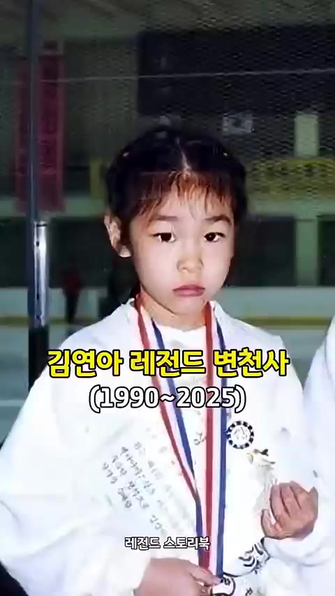 김연아 변천사