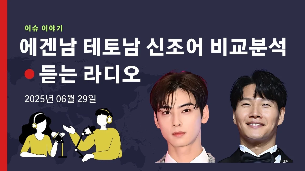 에겐남 테토남 차이점 비교