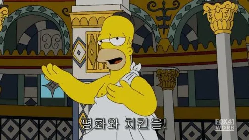 평화와치킨을 심슨 치킨 치맥
