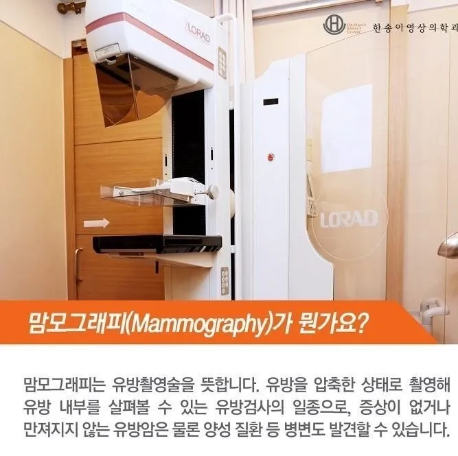 ㅋㅋ 맘모그래피 유방촬영술 유방암검사 가슴 압착 고통 아픔 병원 건강검진
