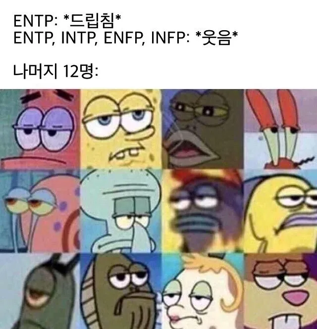 MBTI 성격 유형 취향 mbti짤 mbti짤방 mbti타입